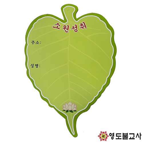 보리수잎등표(100매)