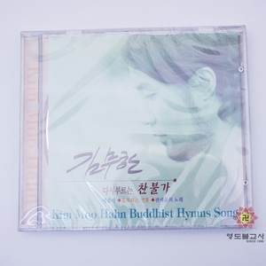 김무한찬불가-CD,음반